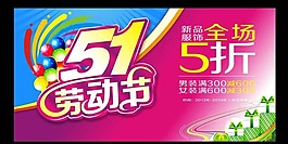 五一矢量素材