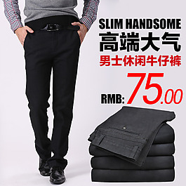高端大氣男士休閑牛仔褲淘寶促銷推廣圖