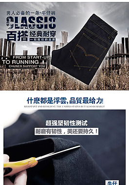淘寶男士休閑牛仔褲寶貝詳情頁