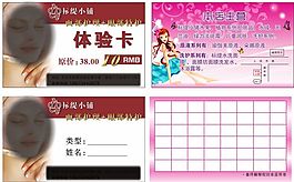 美容名片