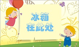 冰箱卡片