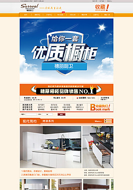 櫥柜專賣店模板
