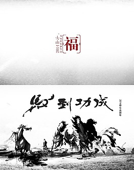 马到成功