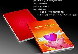 献血站t恤画册封面图片