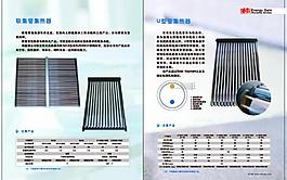 太陽能中文產(chǎn)品畫冊圖片