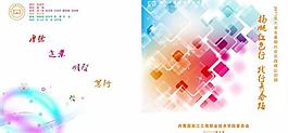 學校社會實踐畫冊封面圖片