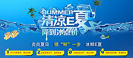 清涼一夏