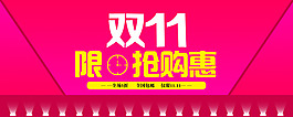 雙十一搶購會