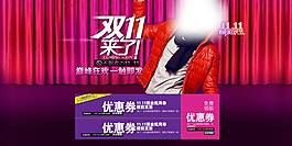 淘寶雙十一促銷海報(bào)圖