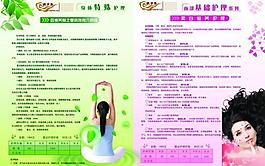 化妝品宣傳頁(yè)圖片