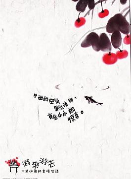 游來游去（本本設(shè)計(jì)）圖片
