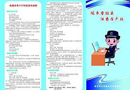 公安局便民服务手册图片