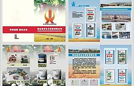 佳禾化工畫冊設計圖片