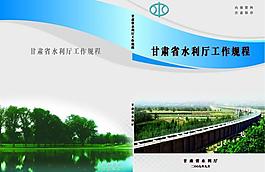 水利厅封皮图片