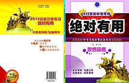 2012年中考政治封面书图片