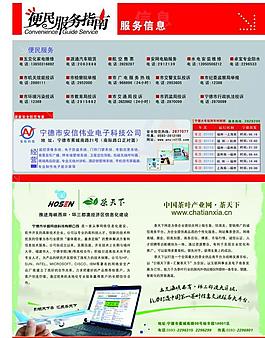 便民指南图片