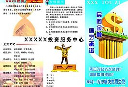投資三折頁圖片