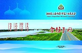 會務手冊圖片