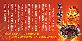 羊蝎子火鍋