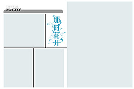 那時(shí)花開