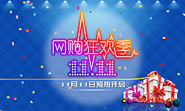 双11促销海报