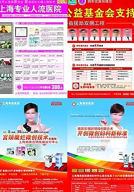 醫(yī)療雜志封面美女醫(yī)院畫冊圖片