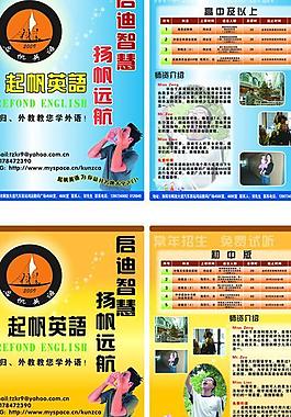 起帆英语宣传画册图片
