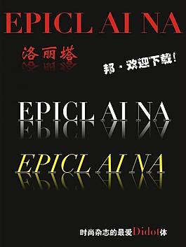 時尚雜志的最愛didot體圖片