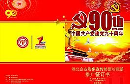 七一建黨郵票珍藏冊圖片