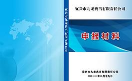 投標(biāo)書圖片