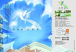 房地產廣告藍色主題圖片