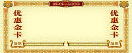 優(yōu)惠券圖片