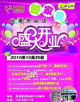 盛大開業(yè) 海報圖片