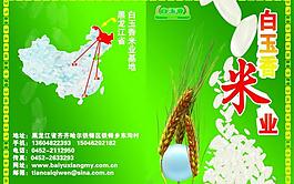白玉香米業(yè)宣傳圖片