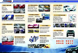 汽車(chē)休息宣傳三折頁(yè)圖片