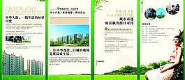 中華逸景地產四折頁圖片