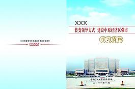 學習資料封面圖片