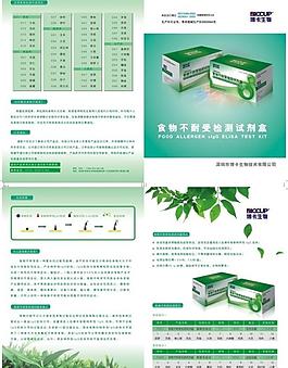 食物不耐受檢測畫冊圖片