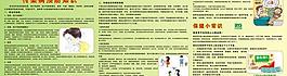 傳染病預(yù)防宣傳畫冊圖片