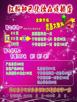 紅粉知己化妝品連鎖店圖片