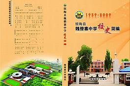 宣传册图片学校红色展板学校海报图片源泉图片根河一中校史室内景图片