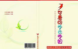 可愛的學(xué)長學(xué)姐圖片