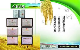 米業(yè)宣傳冊(cè)圖片