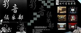 影音俱乐部 黑色图片
