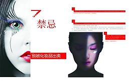 化妆品知识护肤七大禁忌图片
