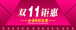 双11钜惠