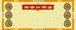 優(yōu)惠券圖片