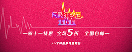 雙十一