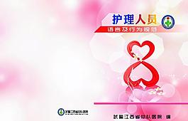 護(hù)理人員規(guī)范手冊(cè)圖片