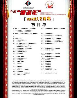 節(jié)目單圖片
